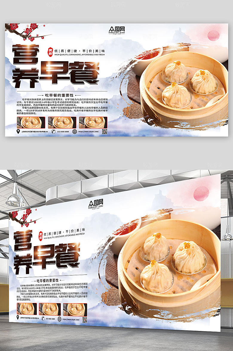 大气餐营养早餐美食创意展板