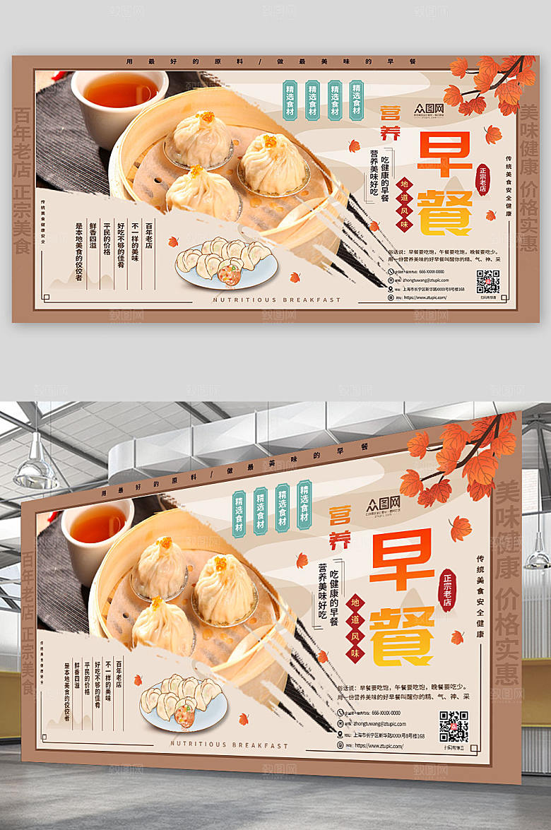 中国风营养早餐美食大气展板