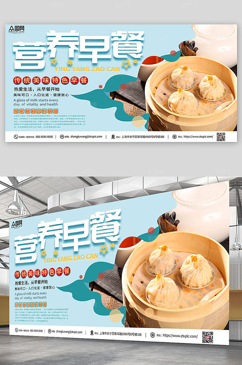 创意早餐营养早餐美食大气展板