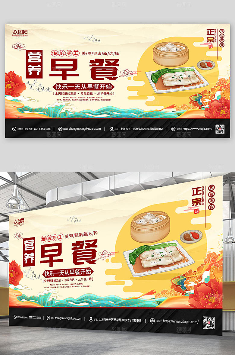 创意营养早餐古风大气美食展板