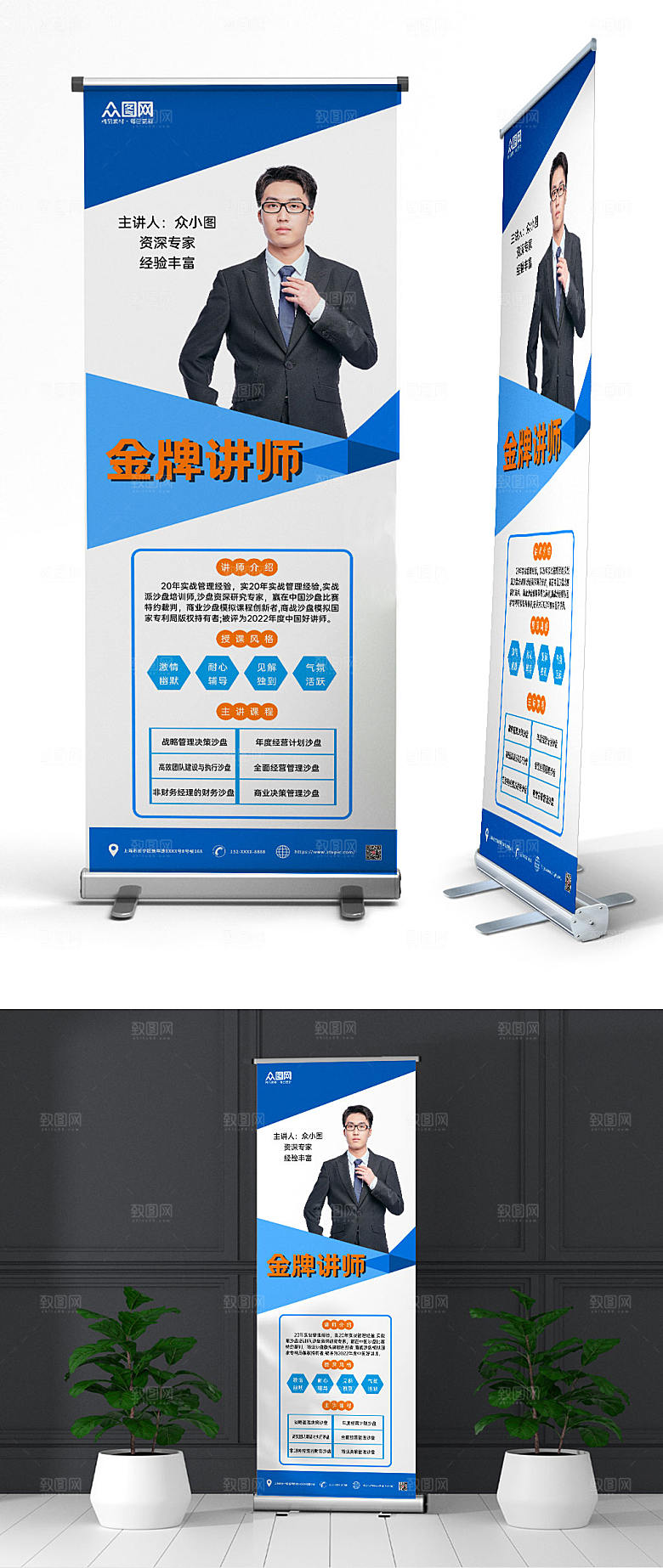 蓝色创意金牌讲师大气易拉宝展架