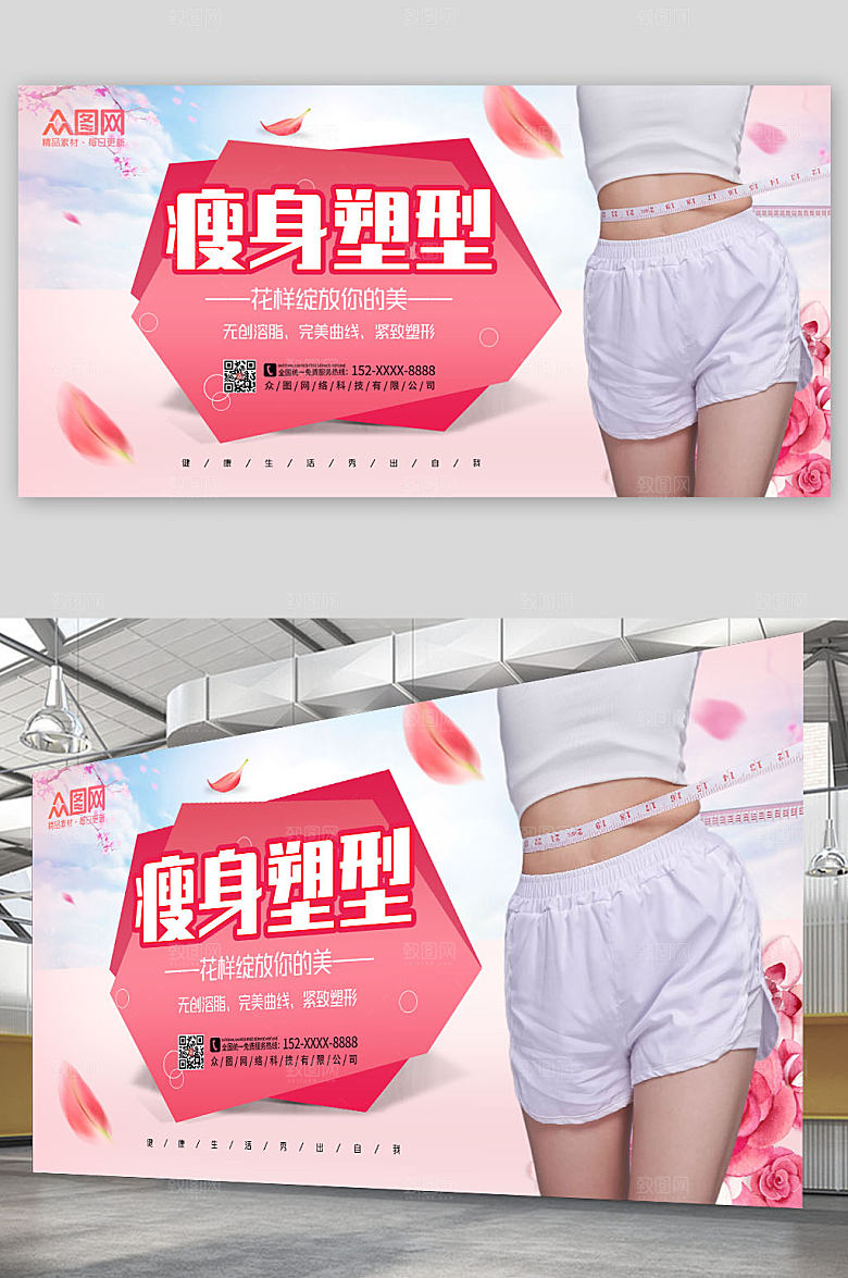 时尚创意瘦身美体宣传粉色展板