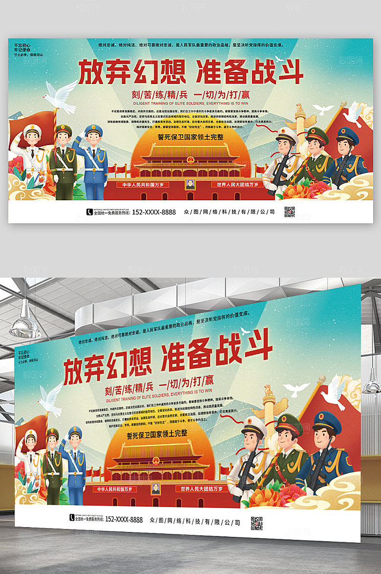 放弃幻想准备战斗部队插画党建展板