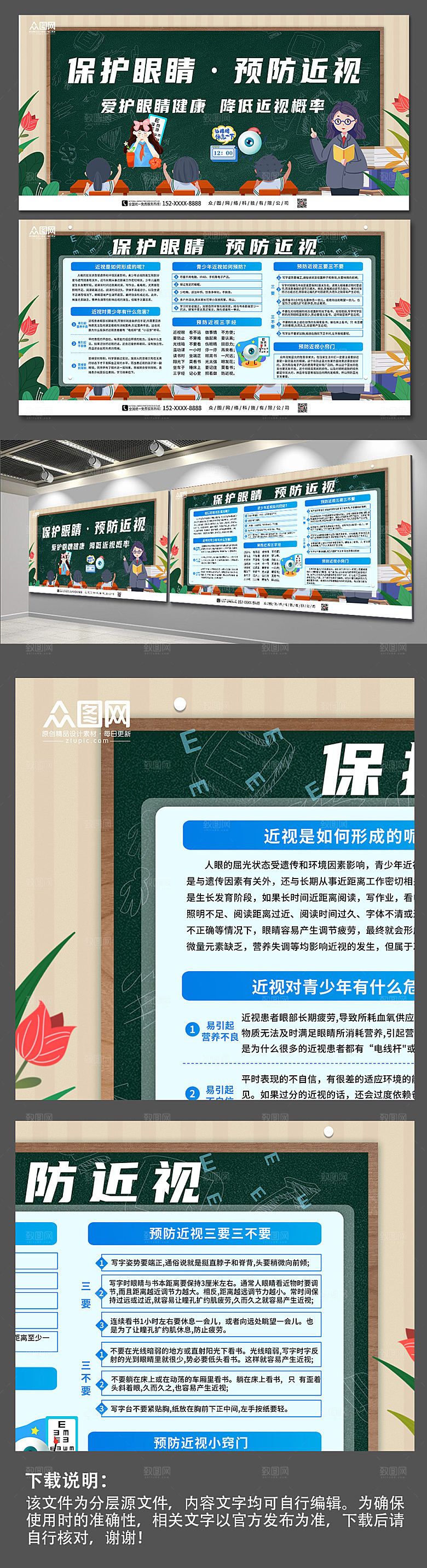 保护眼睛创意健康降低近视现代展板