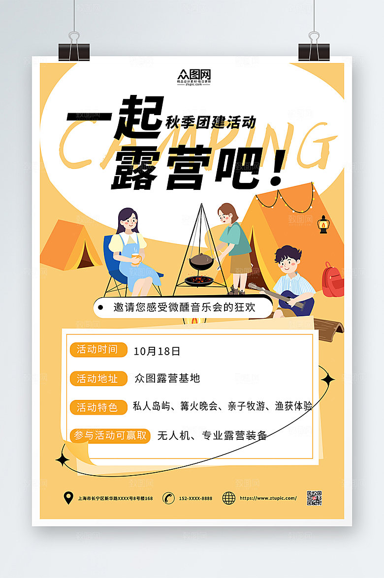 创意秋季露营活动暖色海报