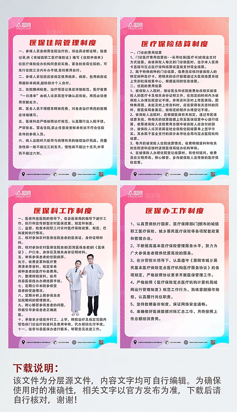 温馨医院收费处医保制度牌大气海报
