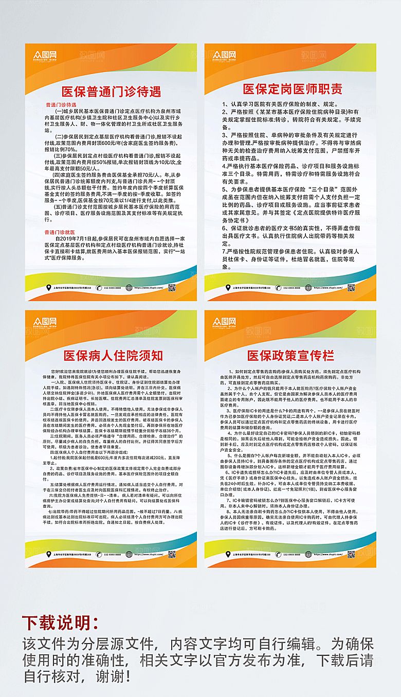 温馨医院收费处医保制度牌创意海报