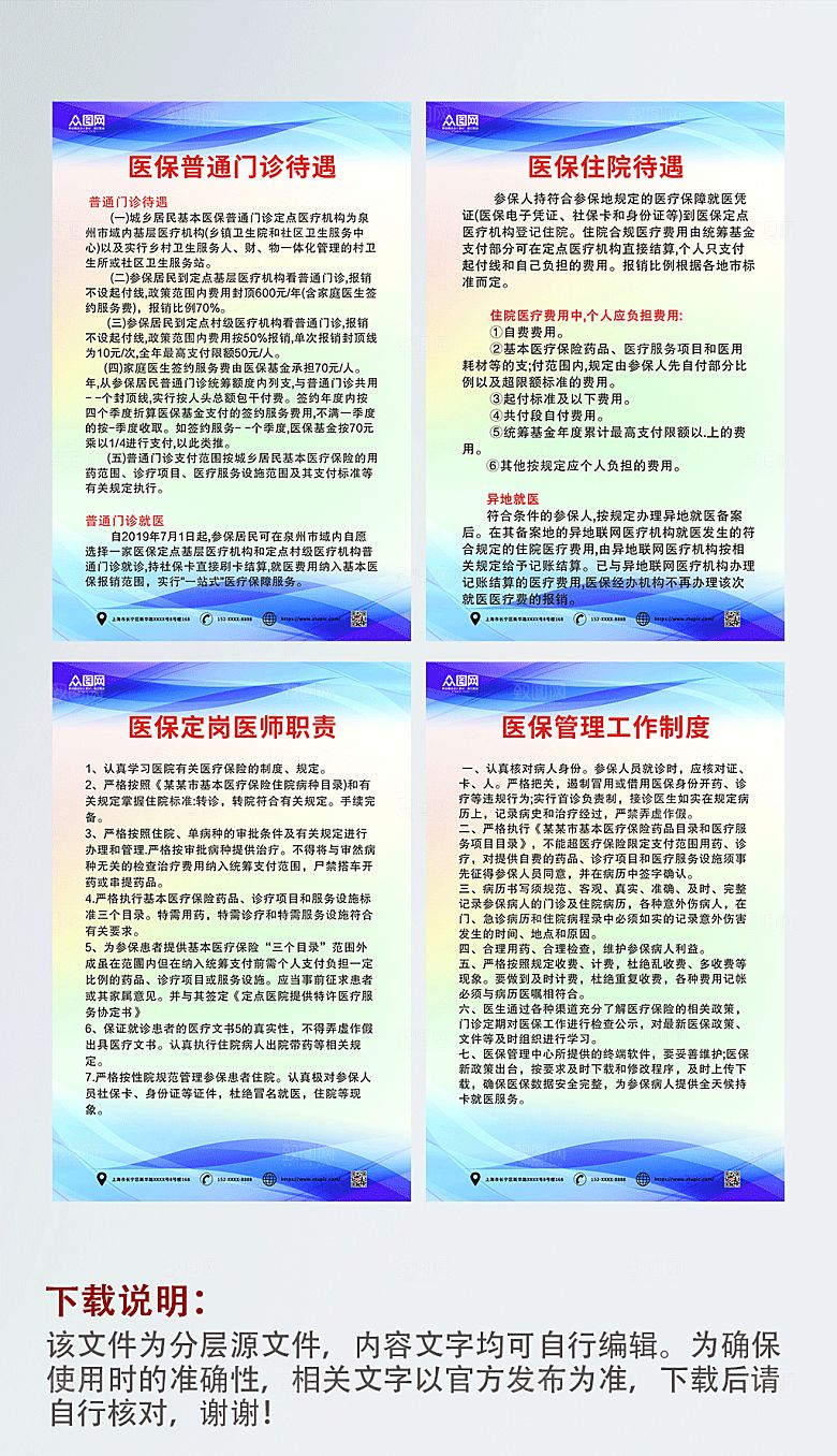创意医院收费处医保制度牌淡蓝海报