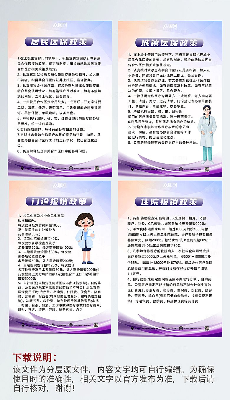 创意医院收费处医保制度牌大气海报