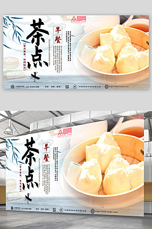 中式包子营养早餐美食创意展板