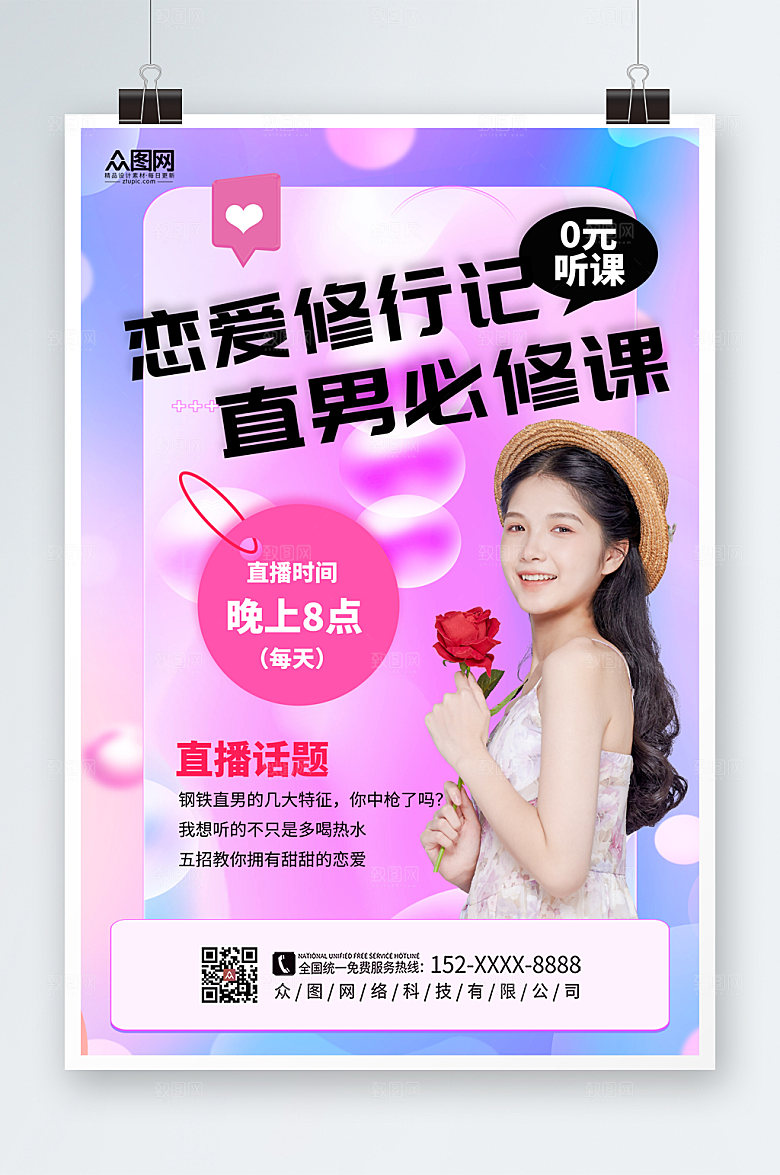 氛围感恋爱指南直播人物海d安全报