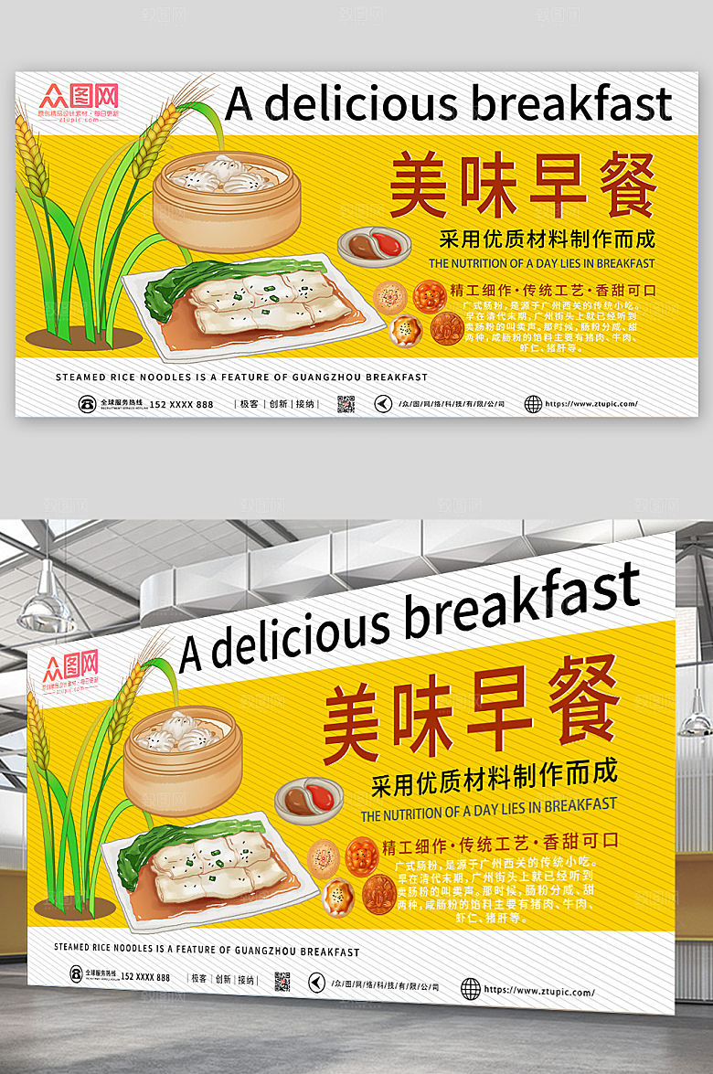 黄色肠粉营养早餐美食温馨展板
