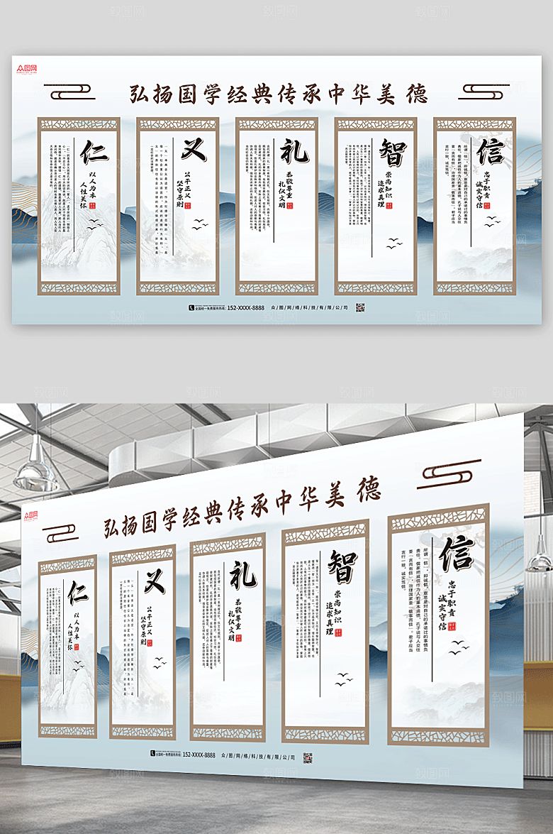 创意中国风仁义礼智信展板模板