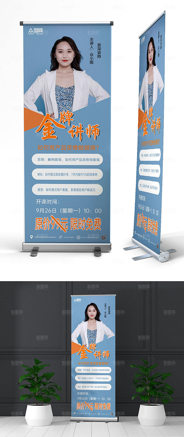 大气金牌讲师人物易拉宝炫酷展架