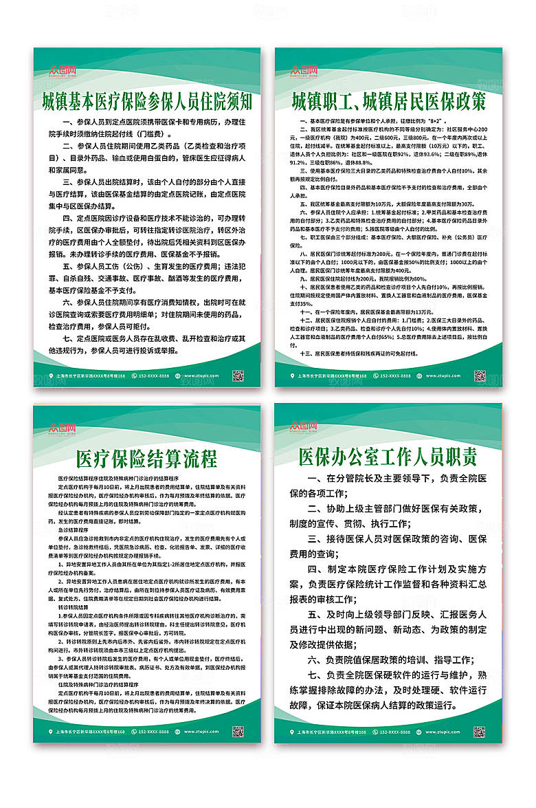 炫酷医院收费处医保制度牌绿色海报