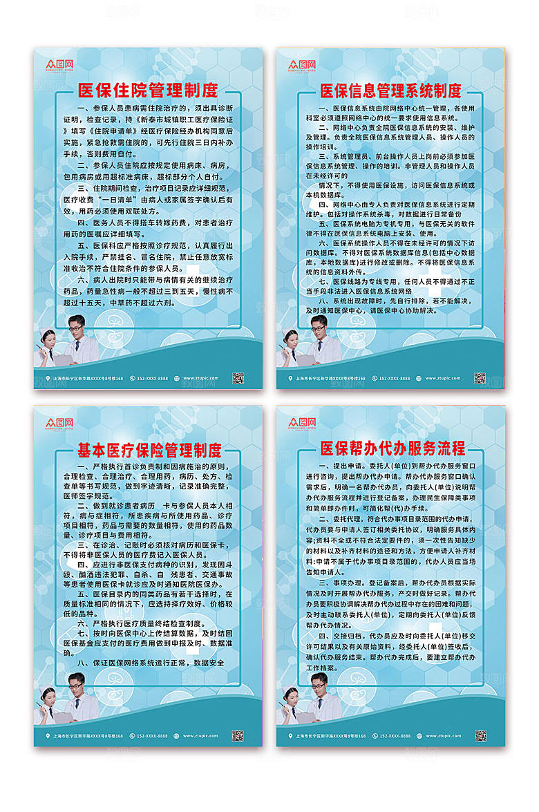 淡蓝医院收费处医保制度牌大气海报