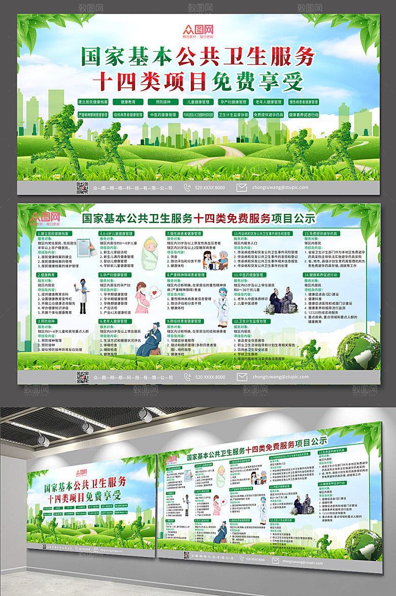 大气国家基本公共服务宣传绿色展板