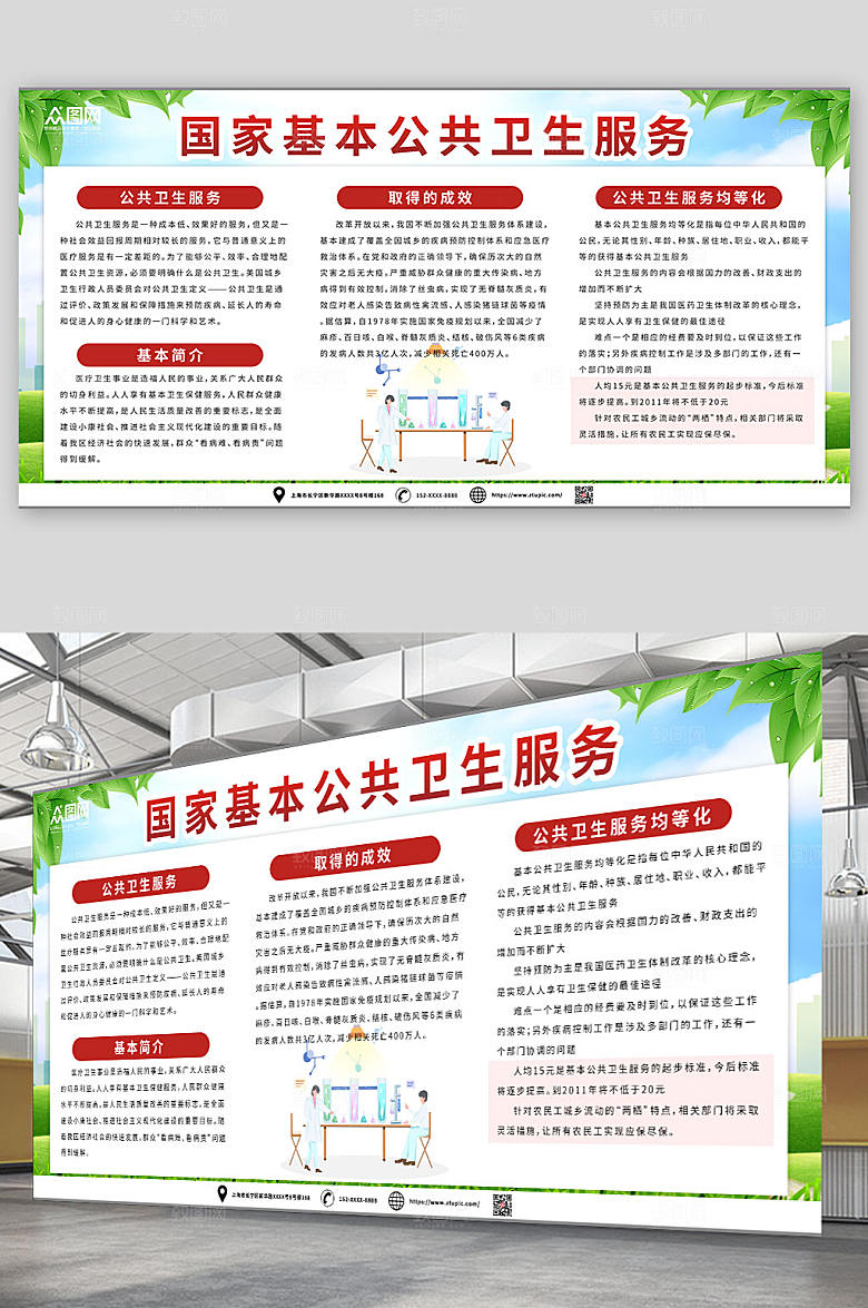 大气国家基本公共服务绿色展板