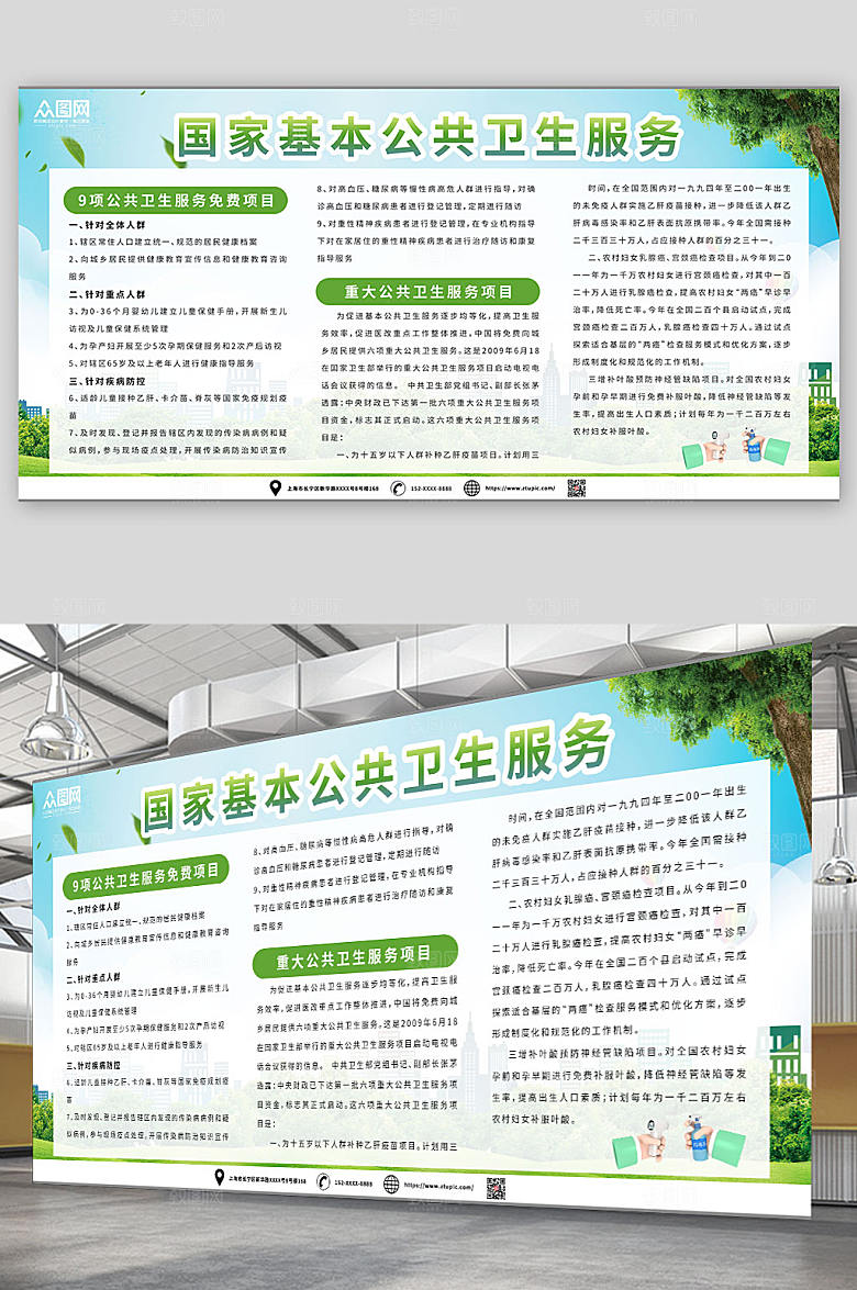 绿色国家基本公共服务宣传栏大气展板