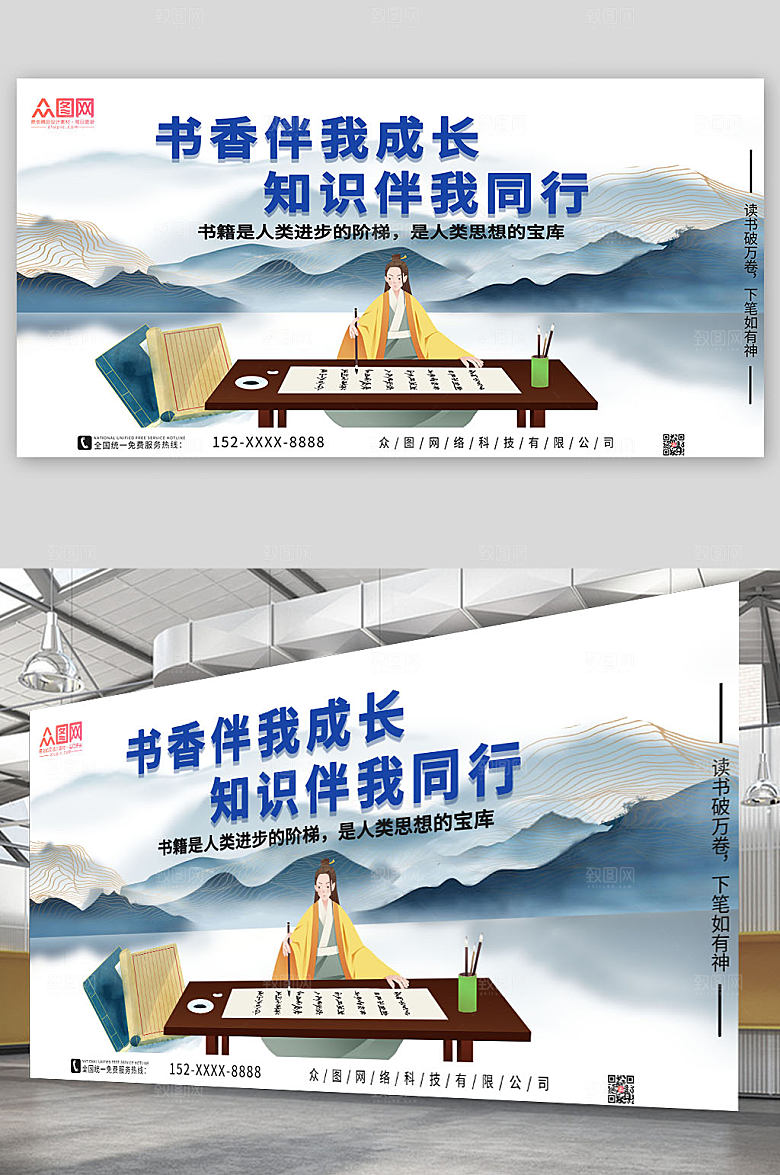 大气中国风读书阅读宣传扁平展板