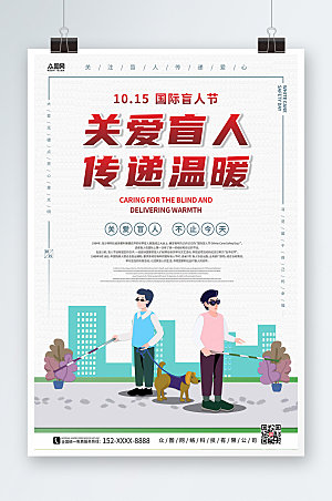 大气城市风国际盲人节扁平海报