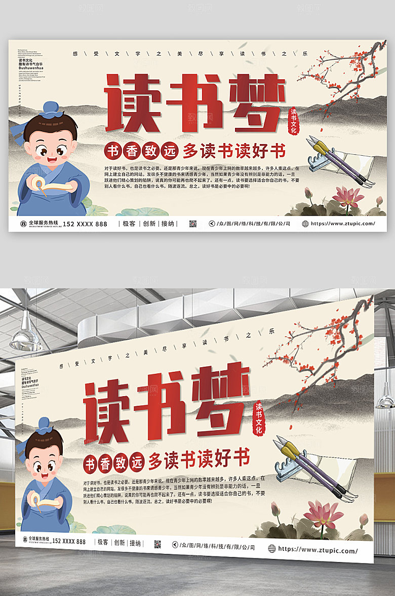 大气读书文化读书阅读宣传扁平展板