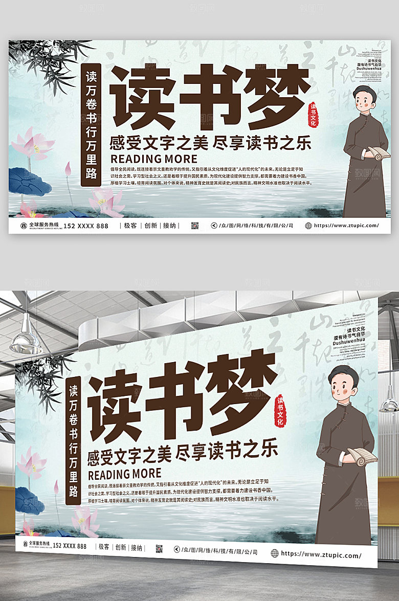 大气读万卷书读书阅读宣传扁平展板
