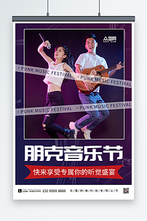 炫酷音乐节朋克摇滚音乐节创意人物海报