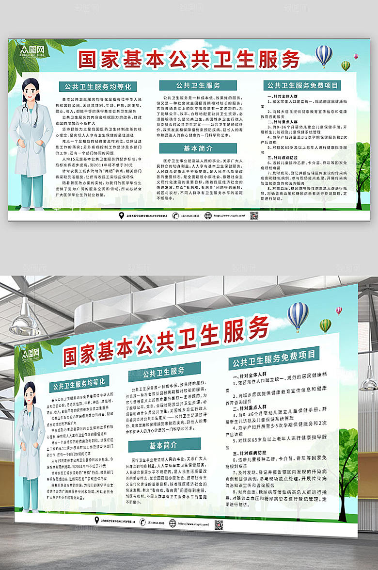 绿色关于国家基本公共服务大气展板