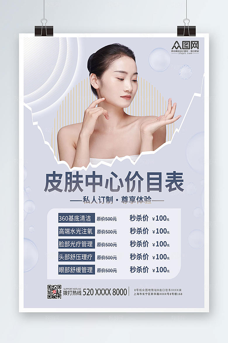 高端灰美容店皮肤管理价目表海报