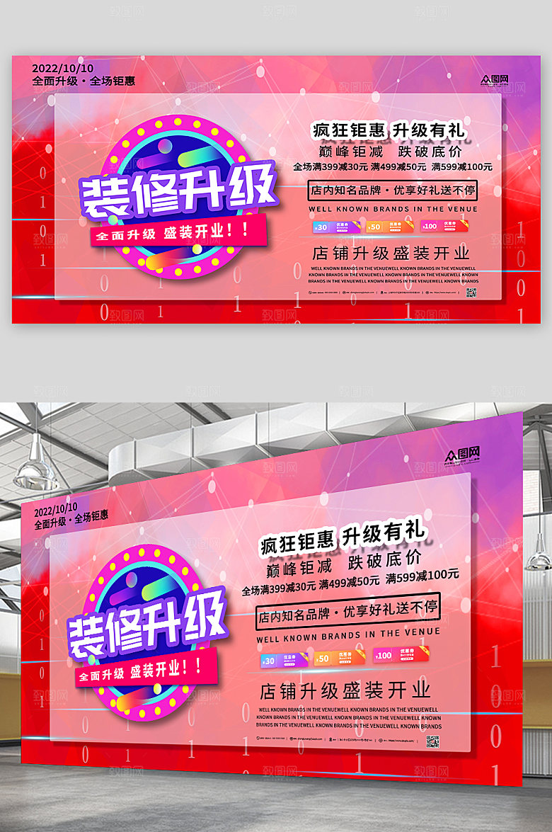 粉色装修升级店铺装修升级展板