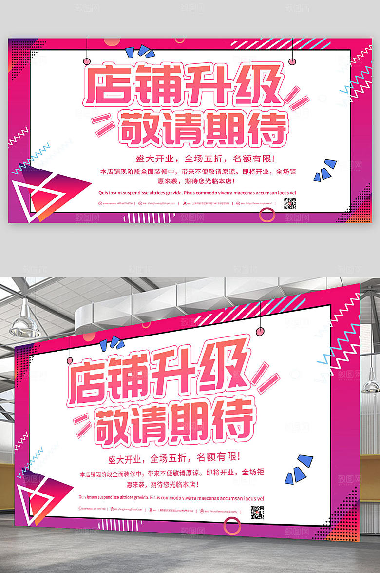 粉色几何装修升级店铺装修升级展板