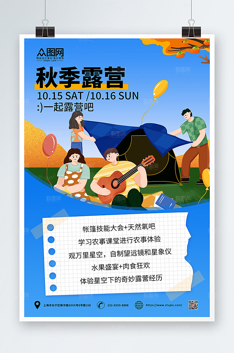 卡通蓝色现代秋季露营活动海报