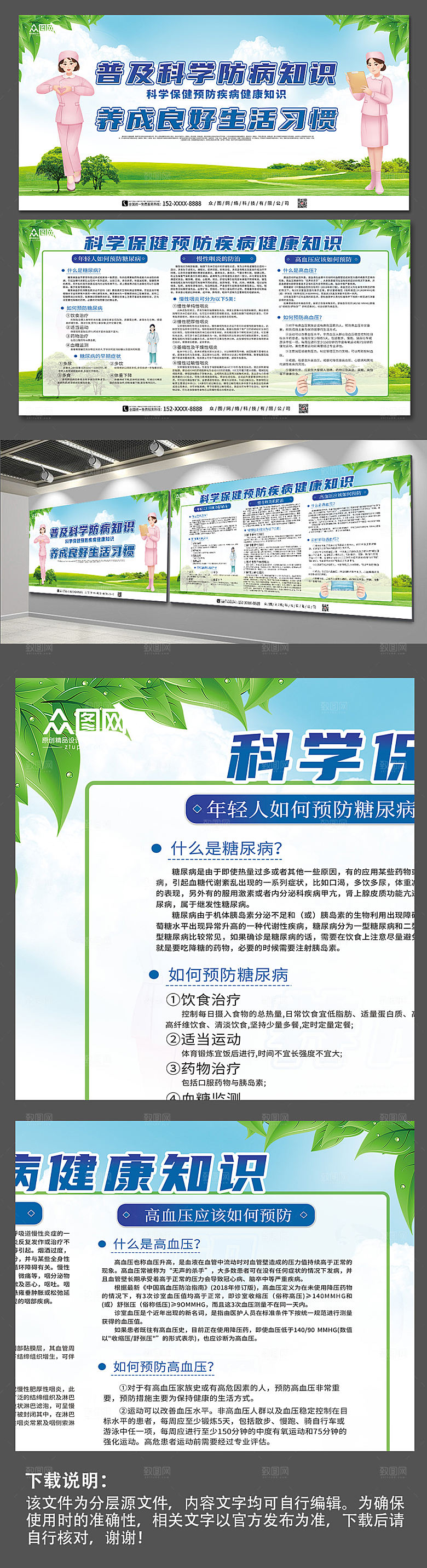 绿色普及科学防病知识宣传大气展板