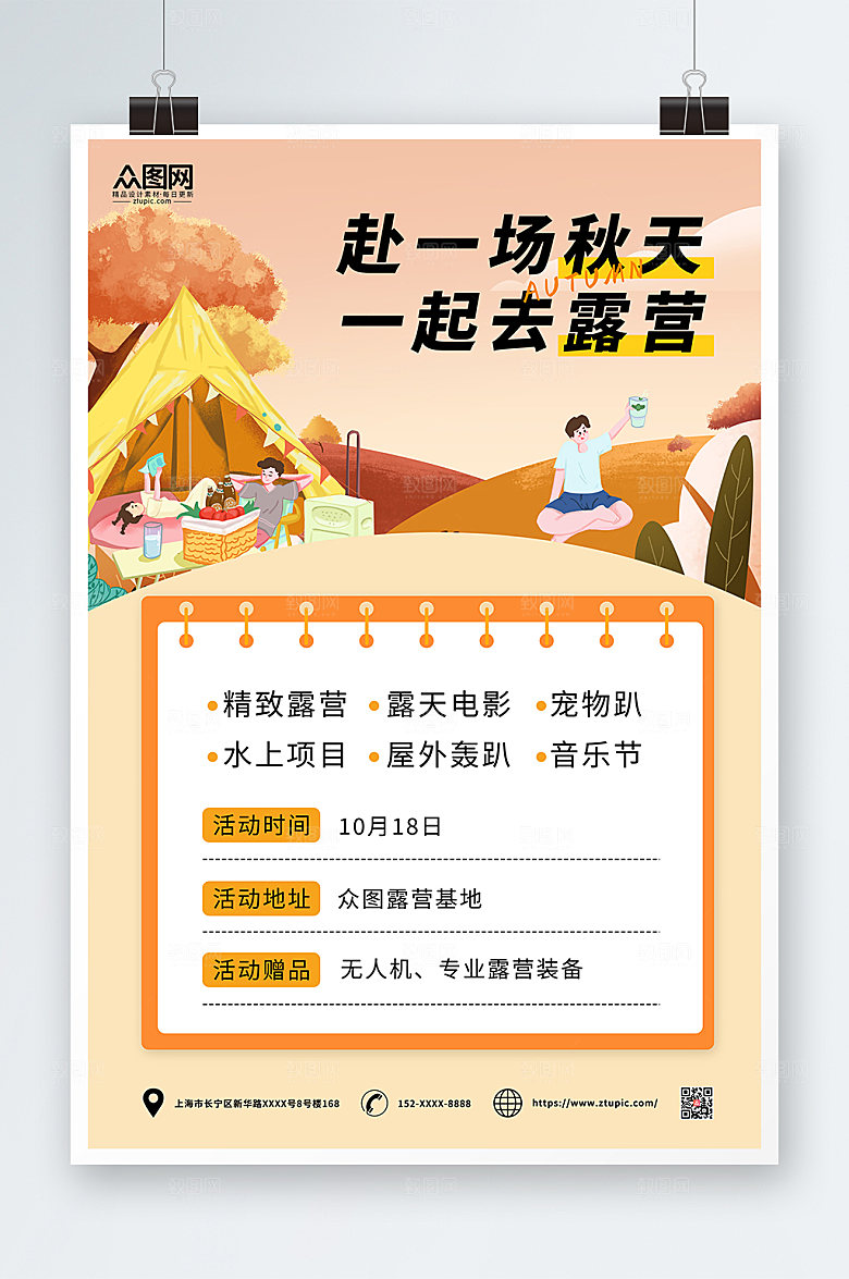 橙色现代秋季露营活动金色海报