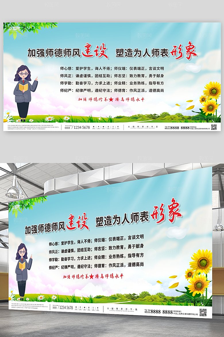 绿色校园师风师德建设清新宣传展板