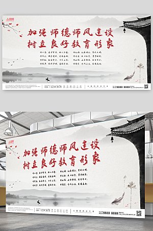 大气中国风师风师德建设创意展板