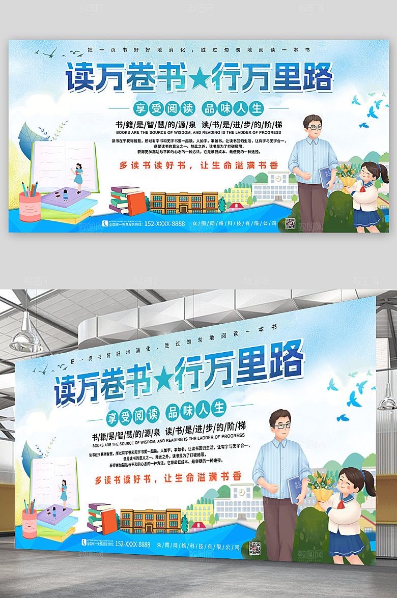 大气读万卷书读书阅读创意展板