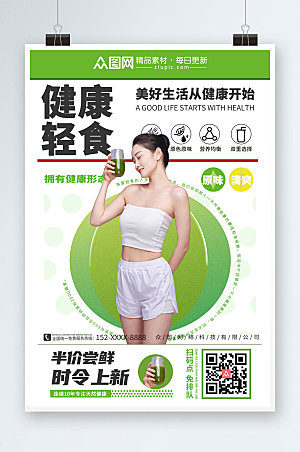 绿色健康轻食沙拉店创意人物海报