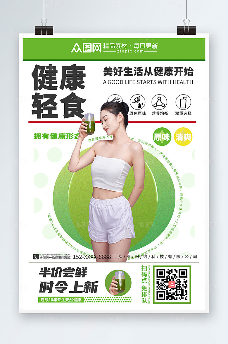 绿色健康轻食沙拉店创意人物海报