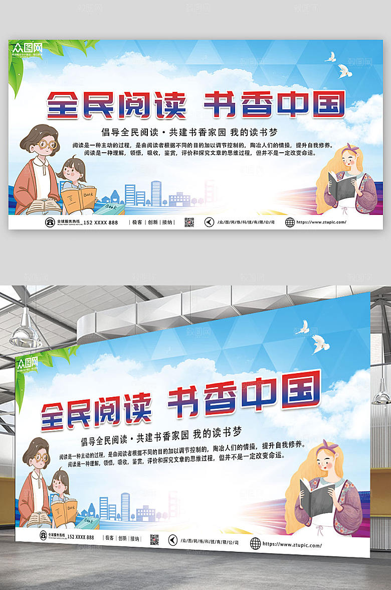 大气创意读书阅读宣传大气展板