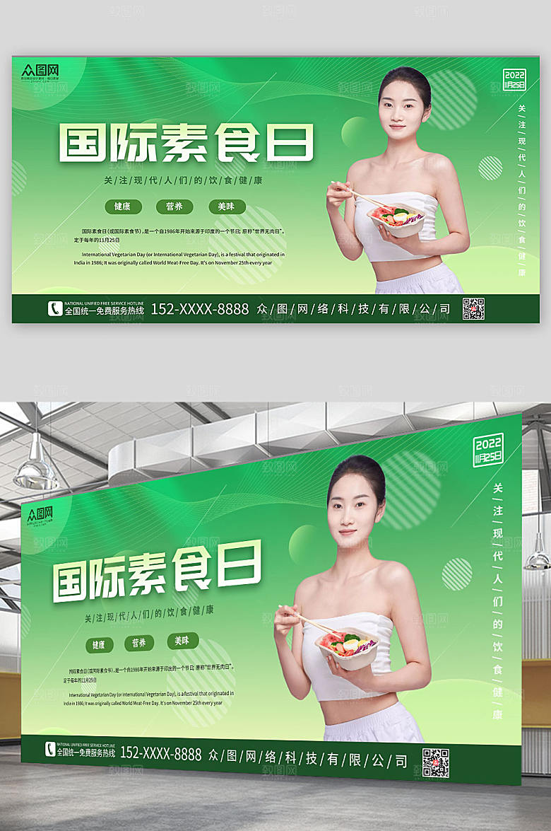 绿色创意国际素食日宣传现代展板