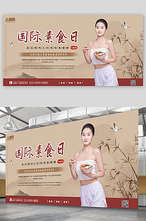 创意背景国际素食日宣传中国风展板