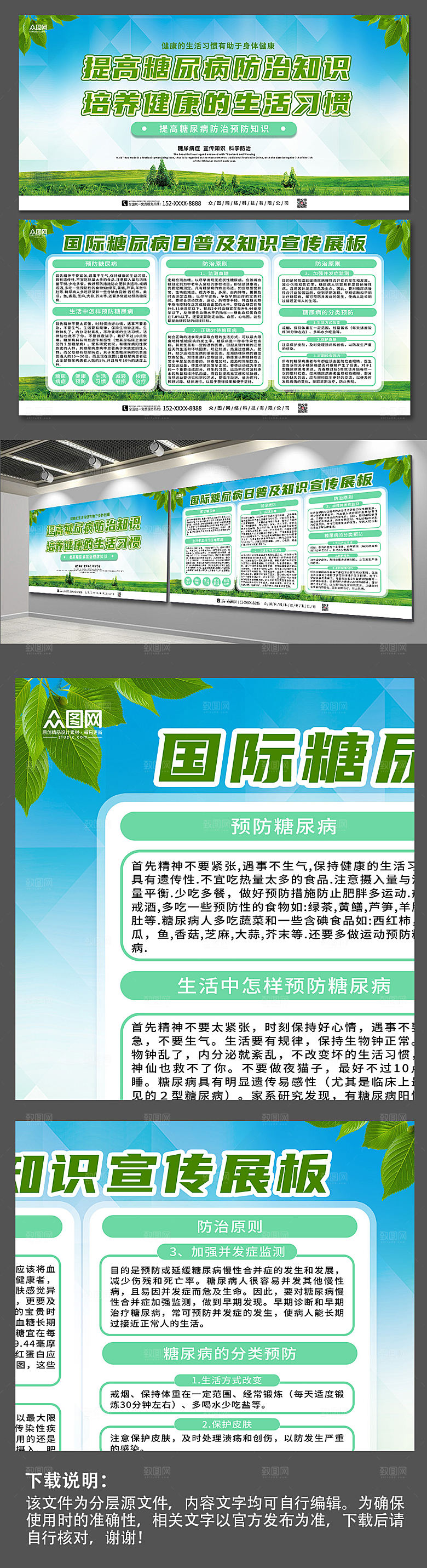 创意国际糖尿病日普及知识绿色展板