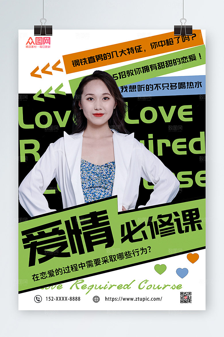 创意直男恋爱必修课大气直播