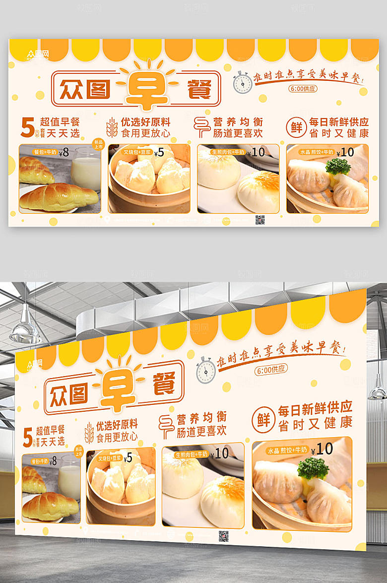 创意超值早餐黄色营养早餐美食展板