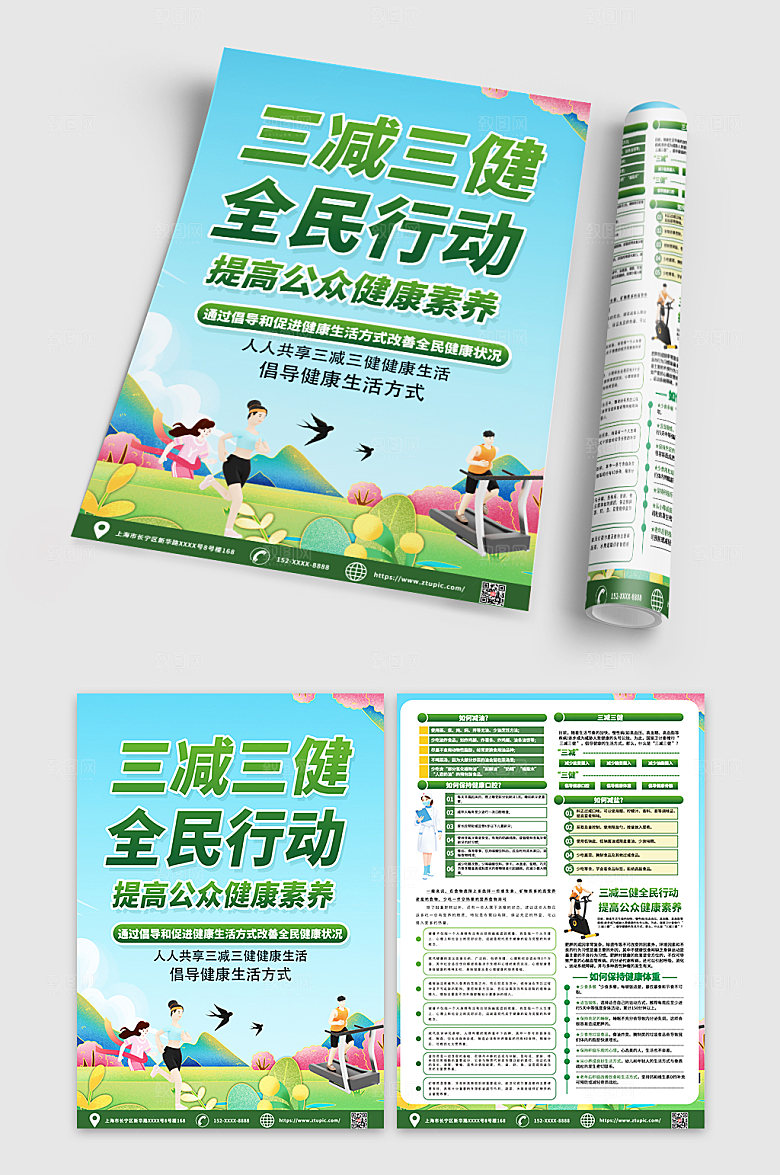 创意三减三健知识宣传单现代DM