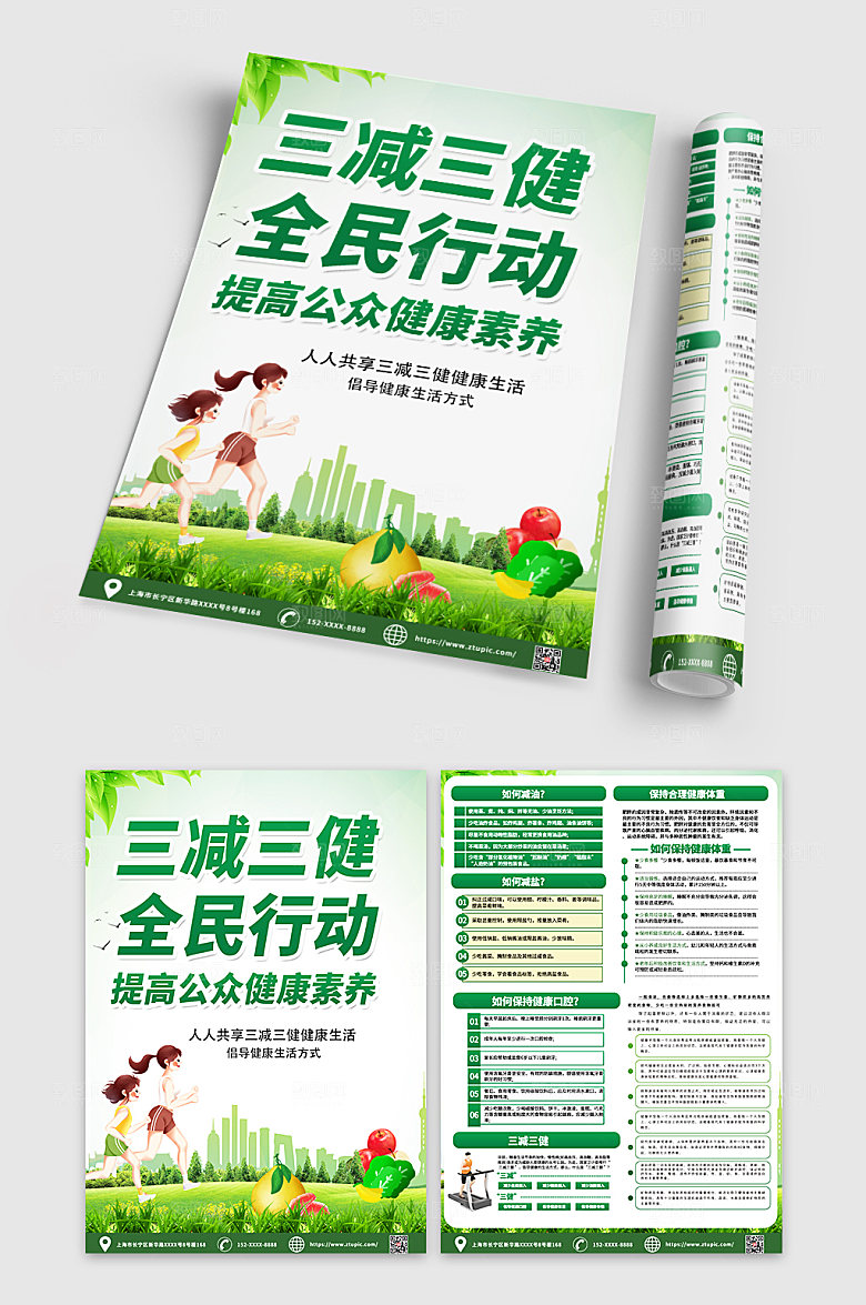 创意三减三健知识宣传单深绿DM