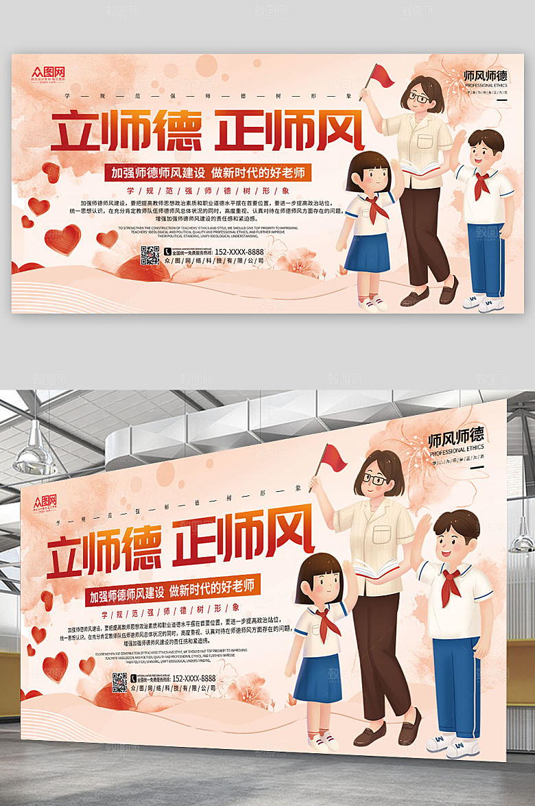 新中式加强师风师德建设创意展板