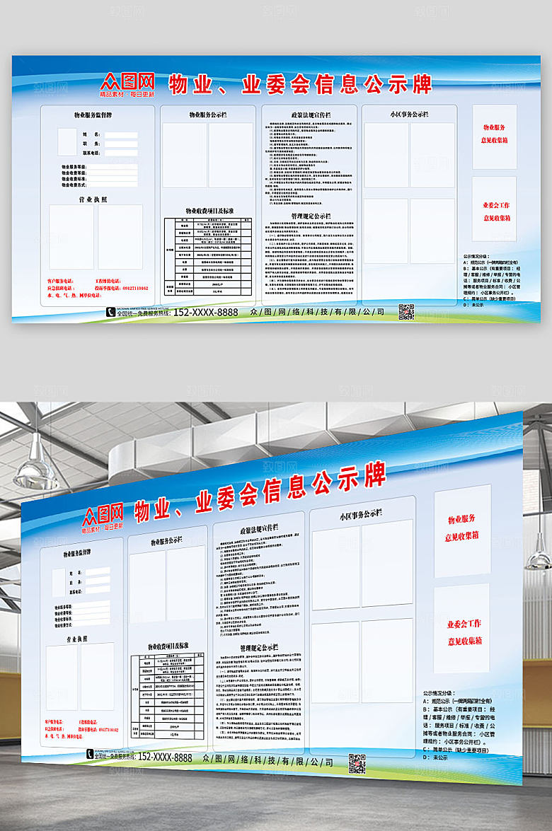 简约小区物业服务中心公示创意展板